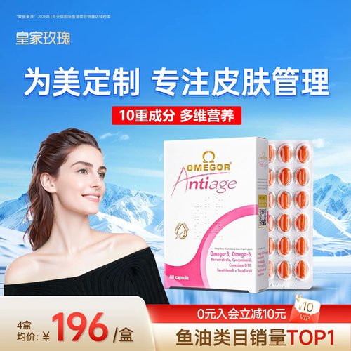 皇家玫瑰鱼油金凯撒美容双抗去黄