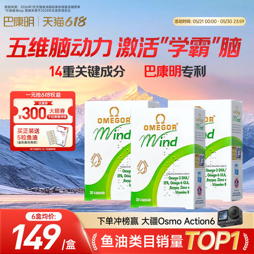 巴康明鱼油金凯撒青少年补脑记忆