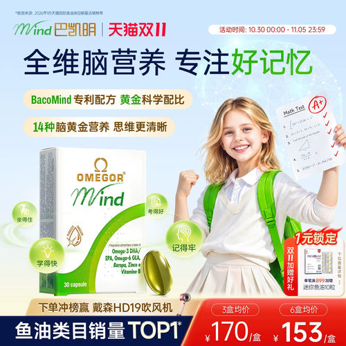 巴凯明儿童青少年dha鱼油补脑