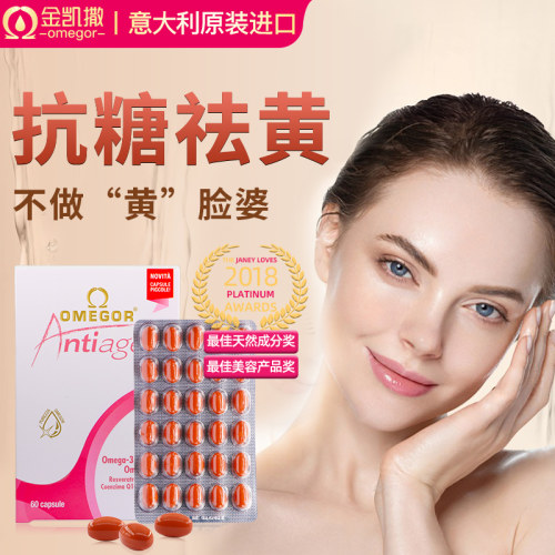 金凯撒美容鱼油女生鱼油白藜芦醇熬夜