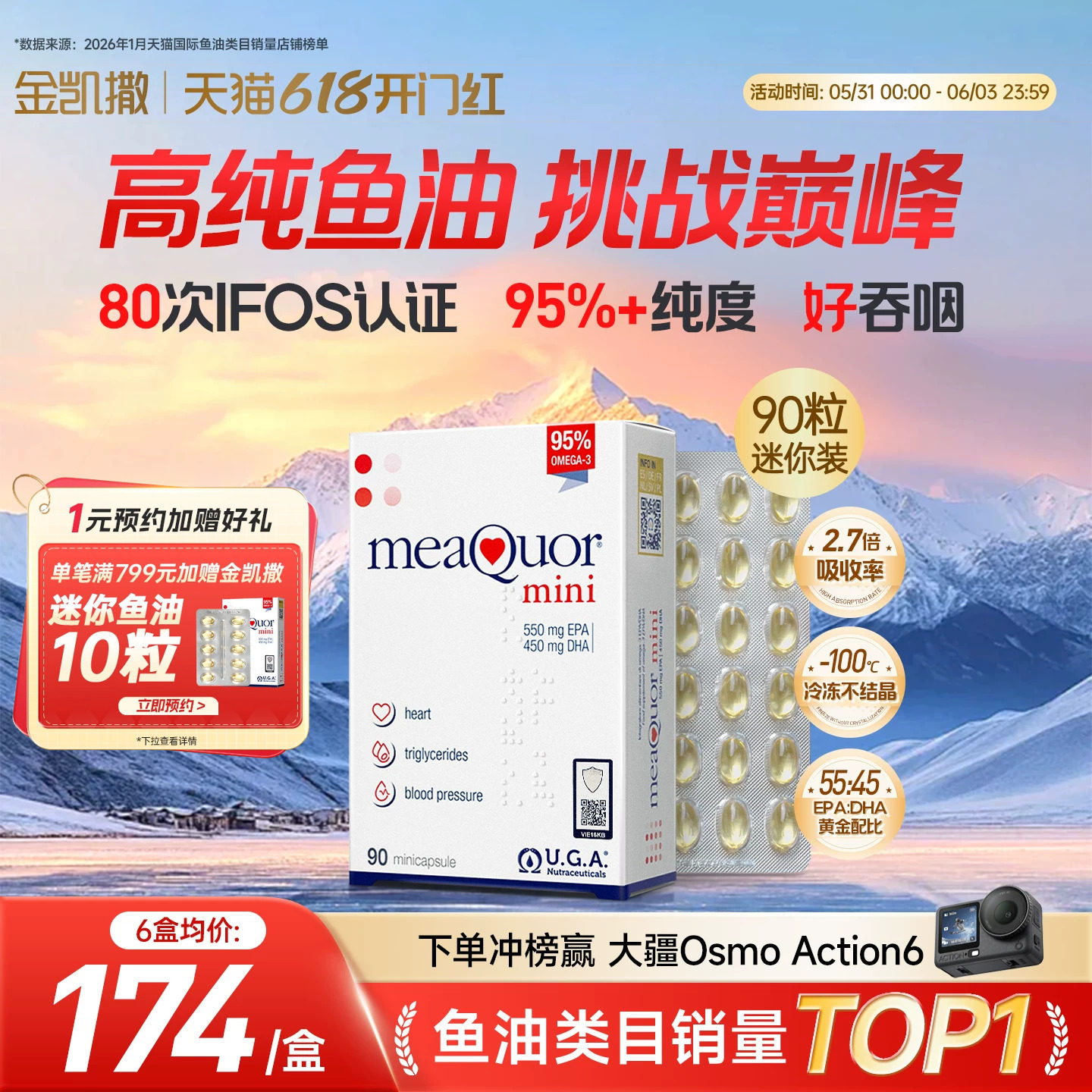 金凯撒迷你鱼油omega3高纯度DHA成人EPA欧米茄3脂肪酸鱼油90粒装