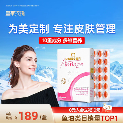 皇家玫瑰鱼油金凯撒美容双抗去黄