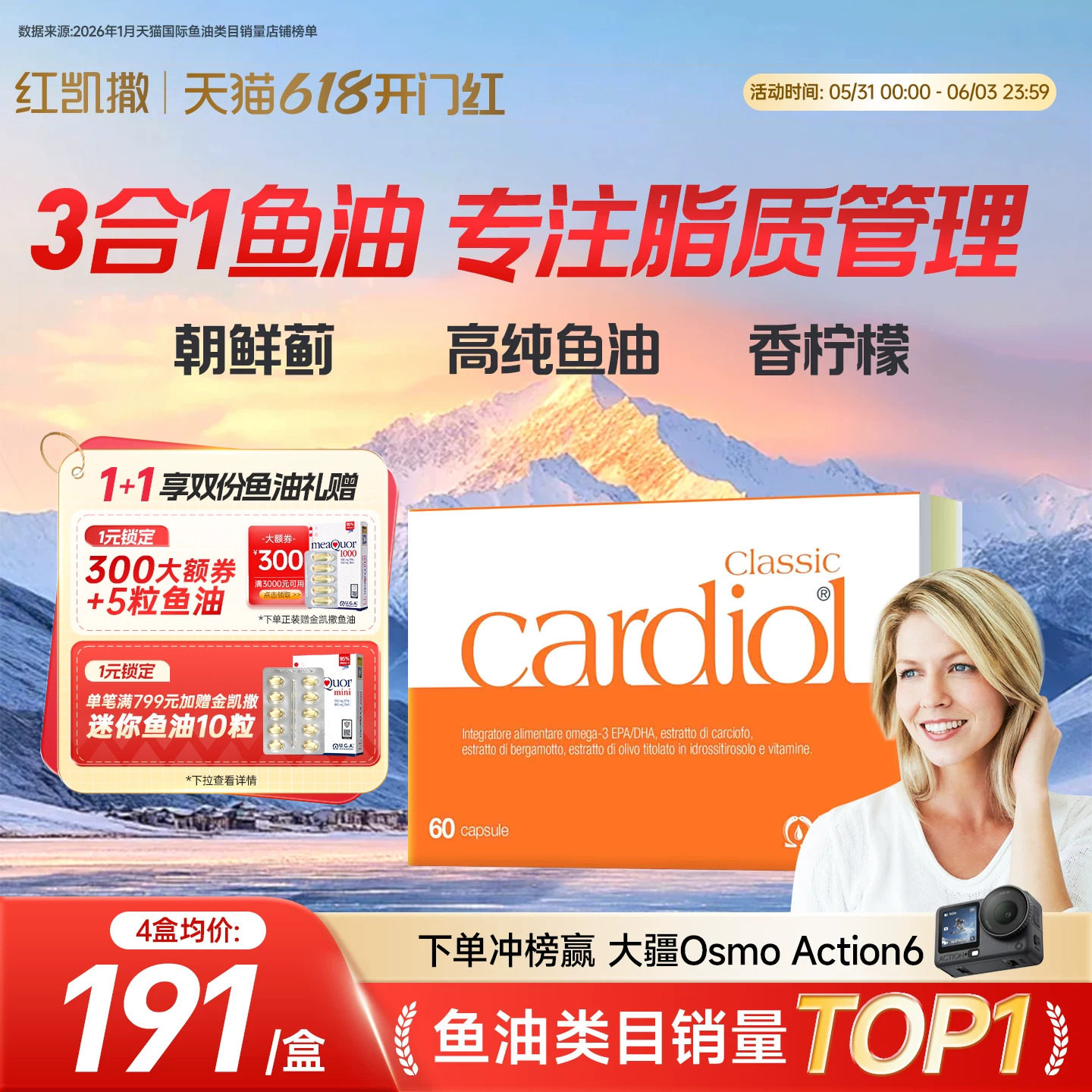红凯撒鱼油护肝金凯撒胶囊朝鲜蓟香柠檬心血管中老年血脂胆固醇60
