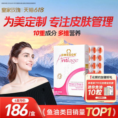 皇家玫瑰鱼油美容金凯撒美白去黄