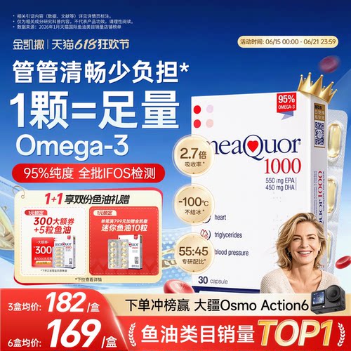 金凯撒95%高纯度鱼油心血管健康