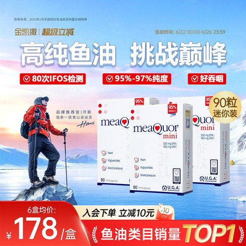金凯撒95%高纯浓度深海鱼油迷你