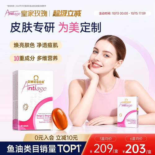 皇家玫瑰鱼油金凯撒美容鱼油女生