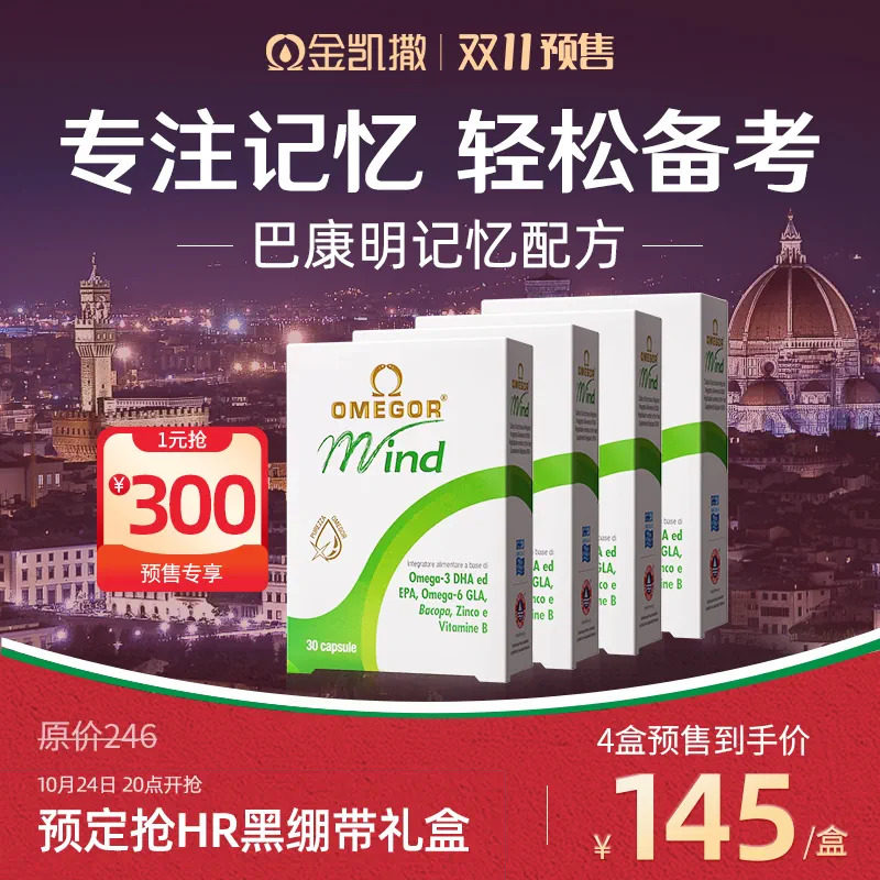 【预售4盒起购】金凯撒DHA巴康明备考鱼油高中生补脑增强青少年属于什么档次？