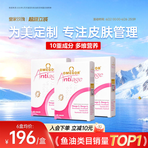 皇家玫瑰鱼油美容金凯撒美白抗糖