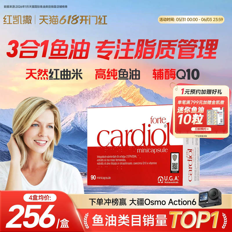红凯撒鱼油红曲米金凯撒omega3辅酶Q10胆固醇护肝叶酸橄榄多酚VB