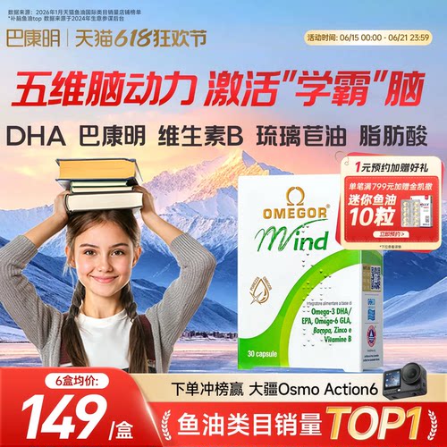金凯撒巴康明鱼油补脑记忆力