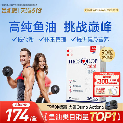 金凯撒迷你鱼油身材管理代谢健身
