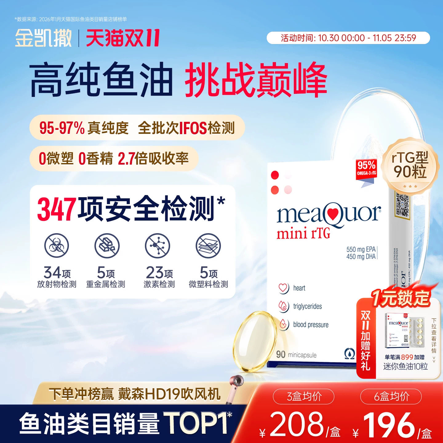 【央视频合作】金凯撒深海鱼油omega3高纯浓度成人DHA迷你RTG90粒