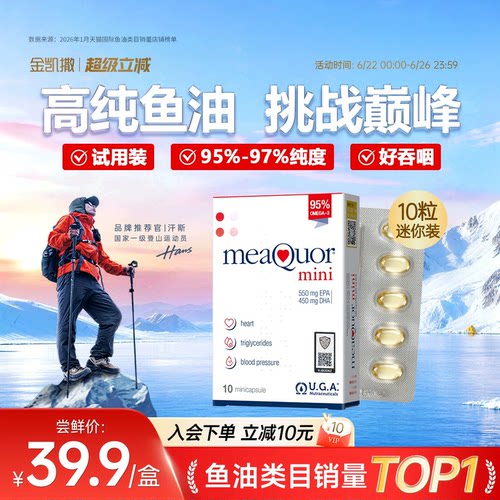 金凯撒95%高纯度鱼油10粒体验装