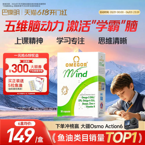 巴康明鱼油青少年补脑记忆力儿童