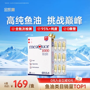 金凯撒95%高纯度深海鱼油omega3软胶囊DHA成人脂肪酸鱼油胶囊
