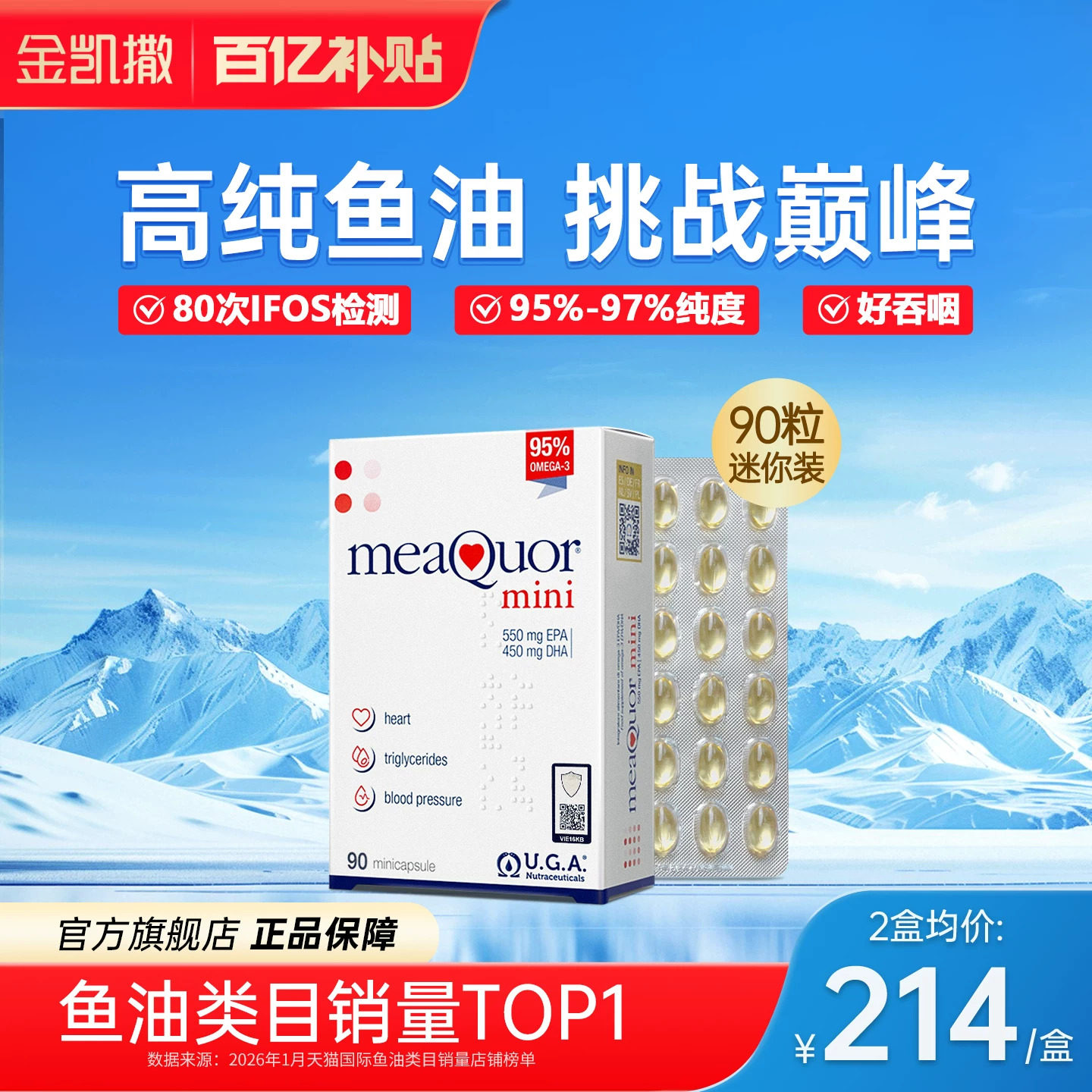 【旗舰店】金凯撒迷你鱼油深海omega3高纯浓度95%成人DHA胶囊90粒