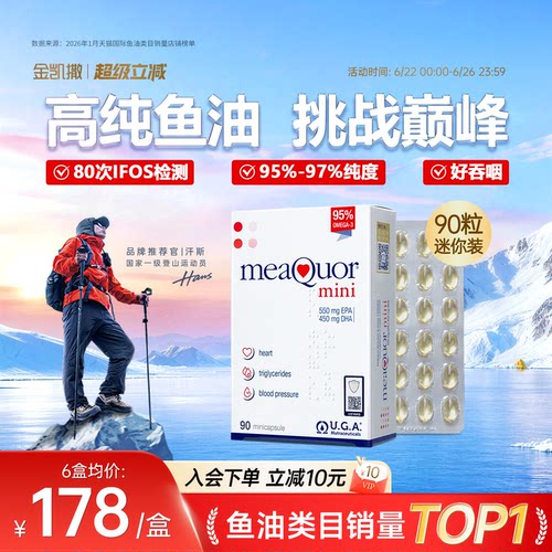 金凯撒迷你鱼油90粒DHAmini高纯度95%成人EPA欧米茄3脂肪酸DHA
