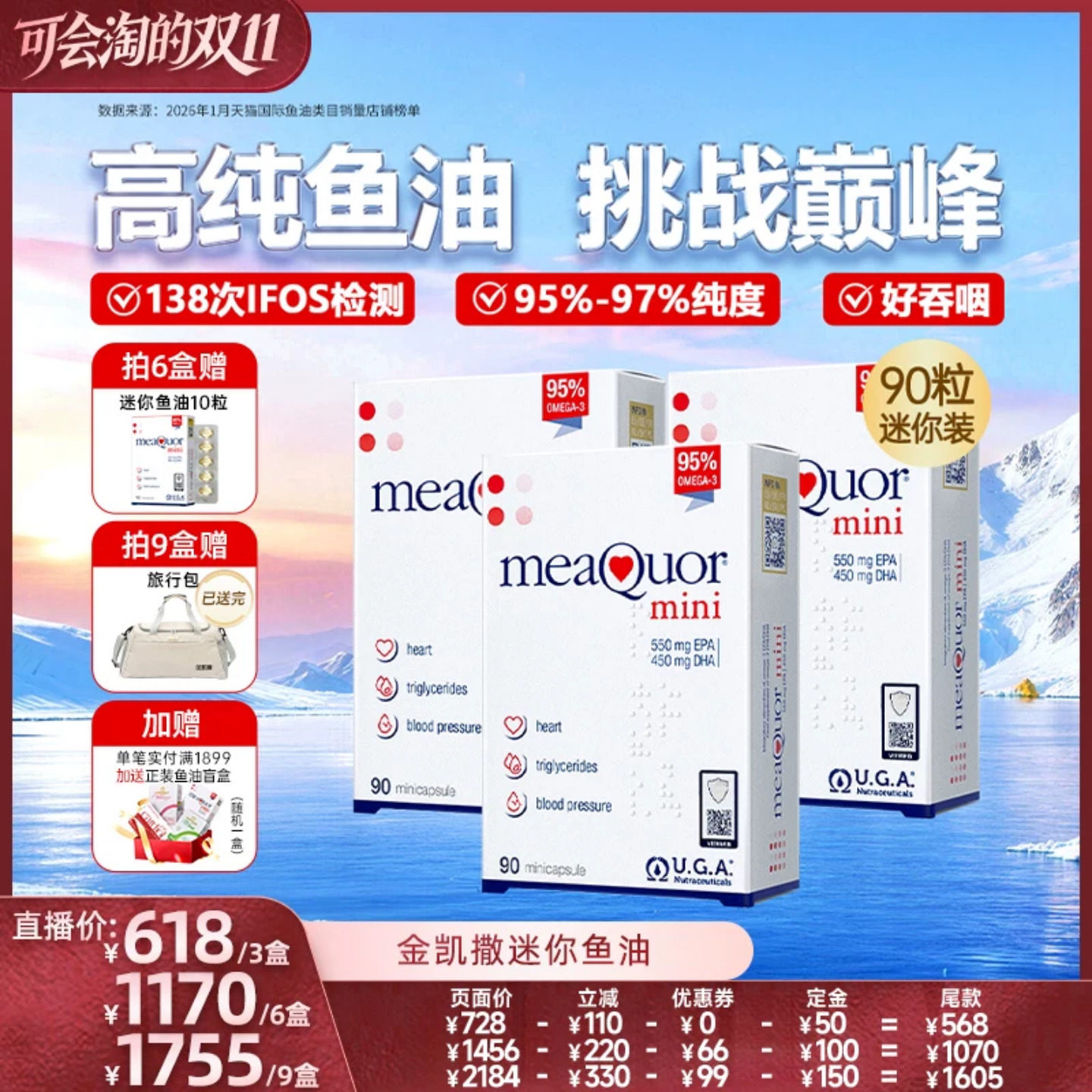 【立即付定*】金凯撒迷你高纯度95%omega3深海鱼油90粒