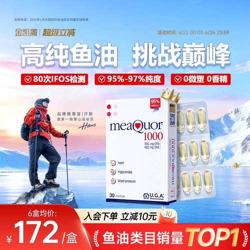 金凯撒高纯鱼油呵护心眼脑
