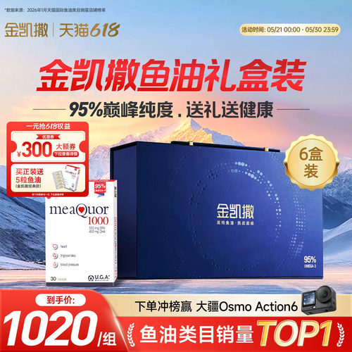 金凯撒官旗鱼油年货送礼推荐