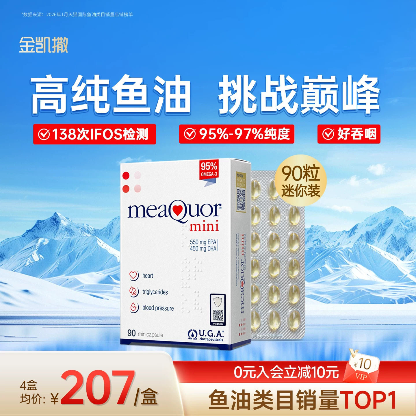 【央视频合作】金凯撒迷你鱼油DHA95%高纯浓度深海软胶囊90粒