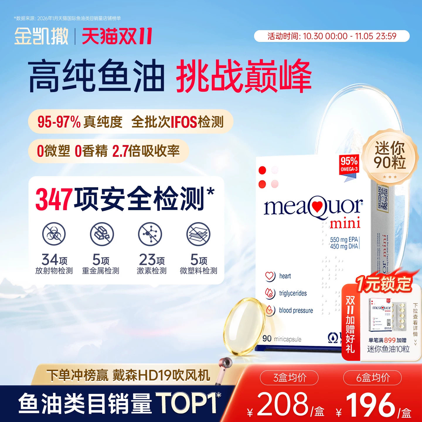 【央视频合作】金凯撒深海鱼油95%高纯浓度软胶囊女生DHA90粒迷你