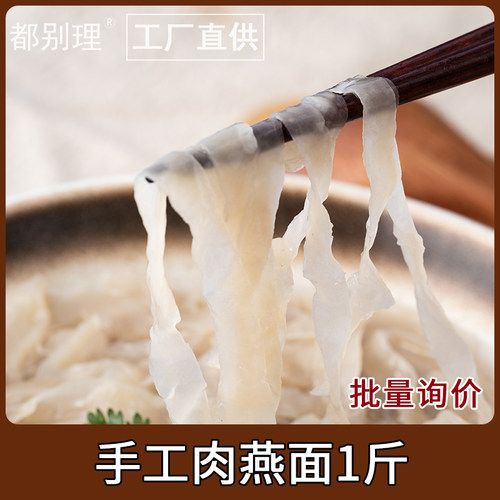 福建手工肉燕燕丝肉面