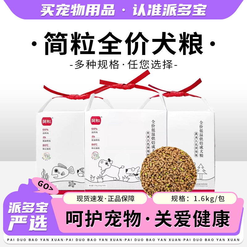 简粒三色烘焙粮狗粮鸡鸭牛肉全价犬粮成幼犬粮宠物干全犬种适用粮,宠物/宠物食品及用品,狗零食罐,淘宝优惠券,粉丝福利购,淘宝优惠卷