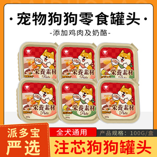 地狱厨房宠物狗罐头成犬幼犬湿粮餐盒牛肉鸡肉鸡肝味拌粮湿粮罐头