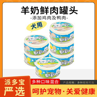 地狱厨房羊奶鲜肉罐头成犬幼犬通用狗狗零食肉罐头狗罐头狗狗零食