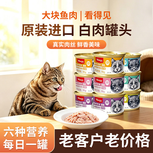 顽皮猫罐头吞拿鱼三文鱼鲜封罐
