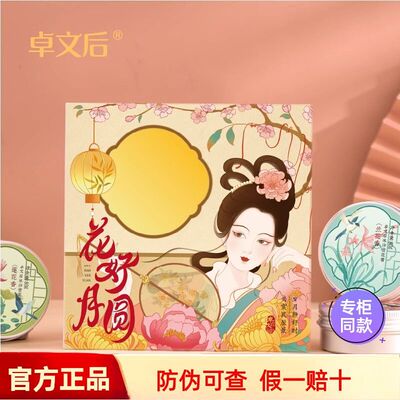 卓文后雪花膏花好月圆花香味冰沙