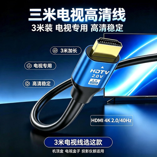 三米电视机顶盒hdmi高清连接线