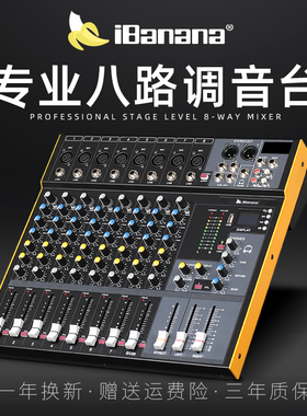 iBanana8路专业调音台内置DSP效果USB蓝牙混响小型舞台酒吧演出婚庆KTV家用视频会议系统工程会议音响控台