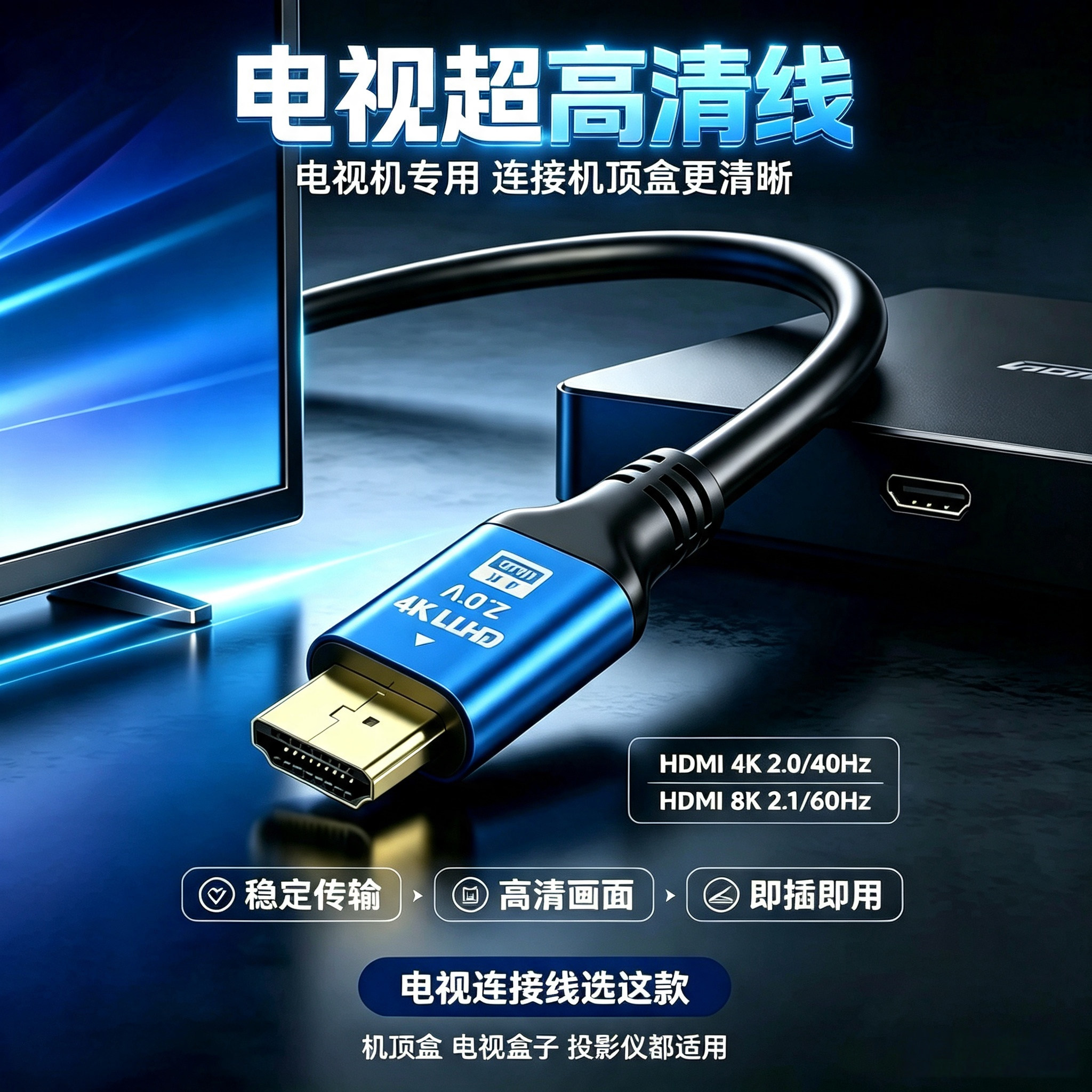 电视HDMI高清连接线专用连机顶盒图片