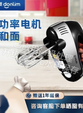 东菱HM955打蛋器电动家
