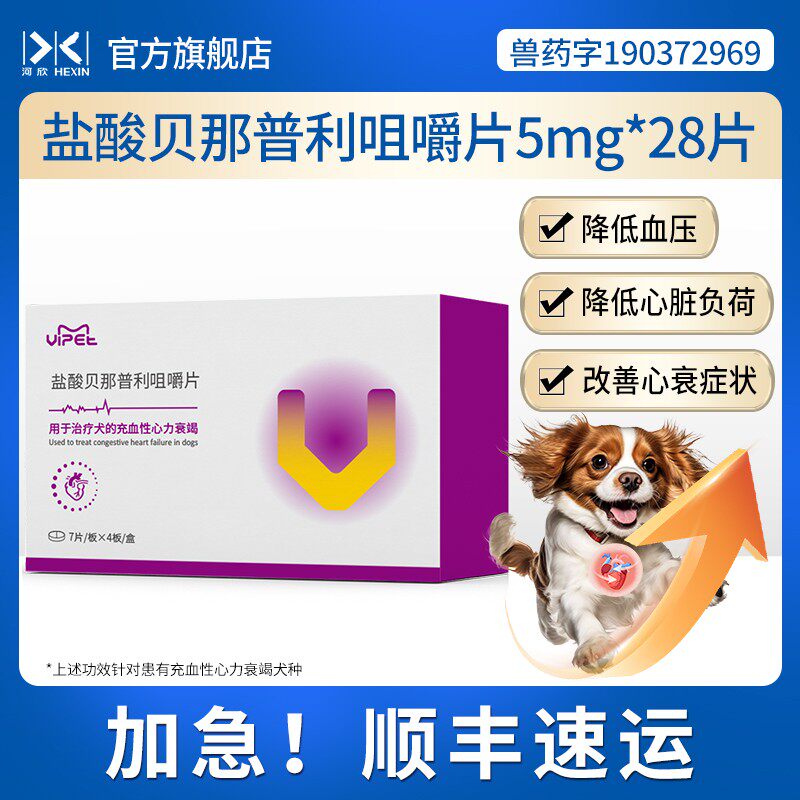 盐酸贝纳普利咀嚼片5mg*28片