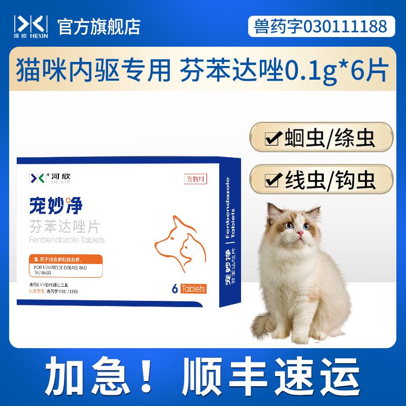猫狗驱虫药宠物芬苯达唑0.1g*6片