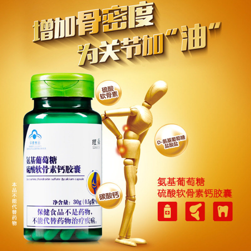 买2送1氨糖软骨素加钙片维骨力关节灵胶囊葡萄糖碳酸钙中老年人钙