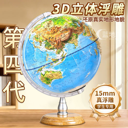 浮雕地球仪3d立体悬浮凹凸
