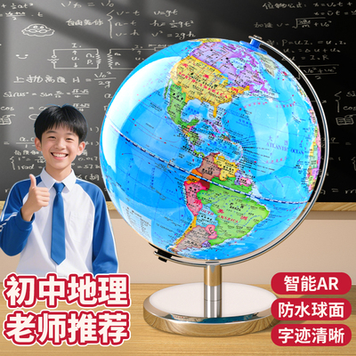 2025版小学初中高中生专用地球仪
