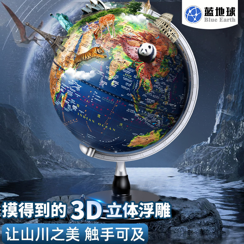 蓝地球3d立体悬浮正版小初中用地球仪ar智能摆件办公室卫星浮雕万向高端高初中地形教学充电夜灯凹凸立体
