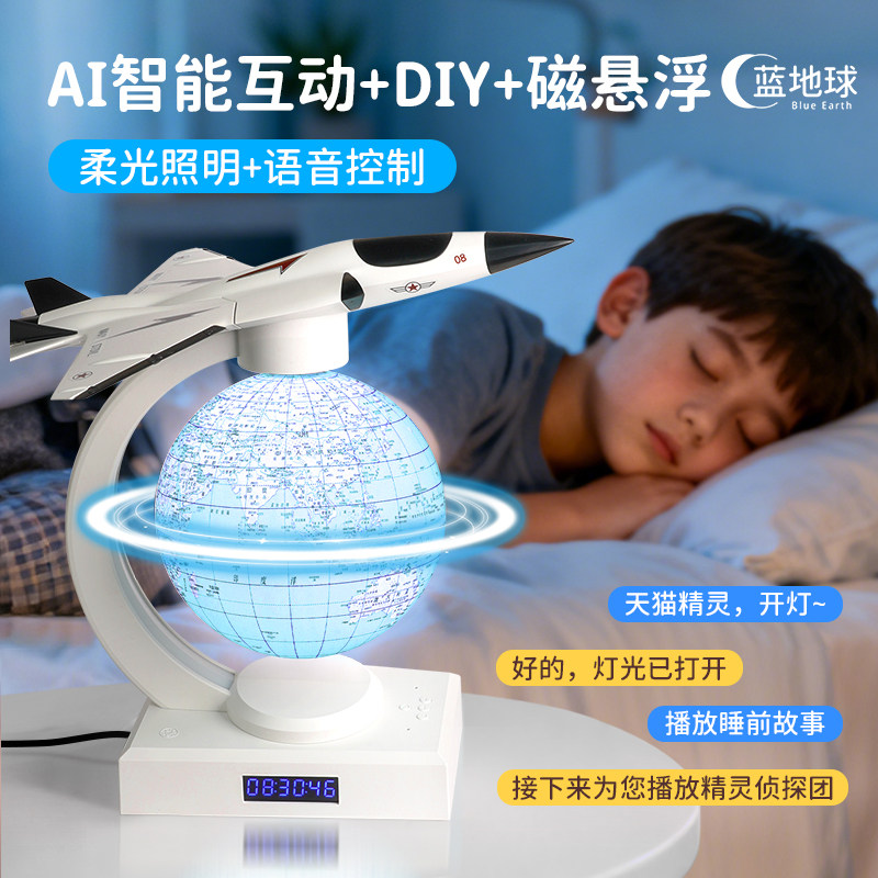 会说话的磁悬浮地球仪生日礼物用
