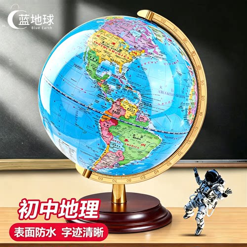 地球仪正版学生用初中生教学专用