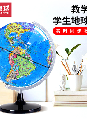 蓝地球专用地形图LED高清初高中小学生用32cm大号教学黑色政区夜灯地球仪AR创意礼物演示发光办公室书房摆件