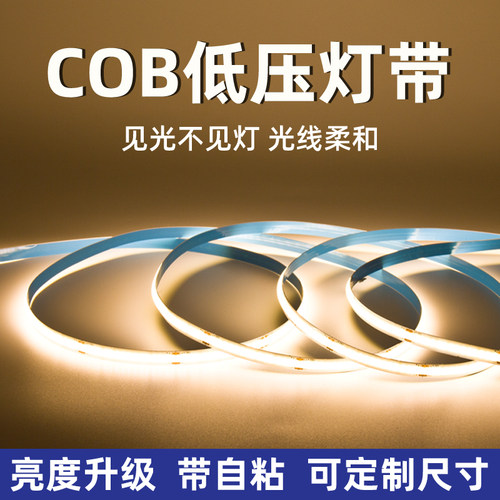 cob24V低压LED软灯带超亮自粘线性灯带家用吊顶灯槽酒柜柔性灯带