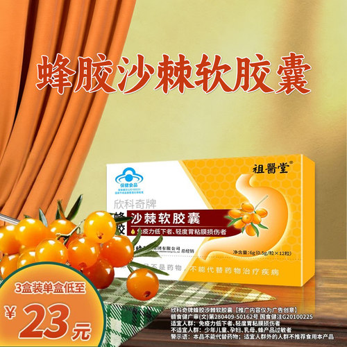 蜂胶沙棘软胶囊李时珍官方旗舰店