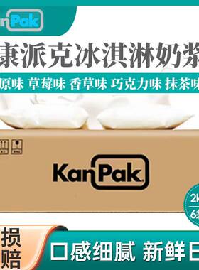 康派克奶浆牛奶味冰淇淋浆料