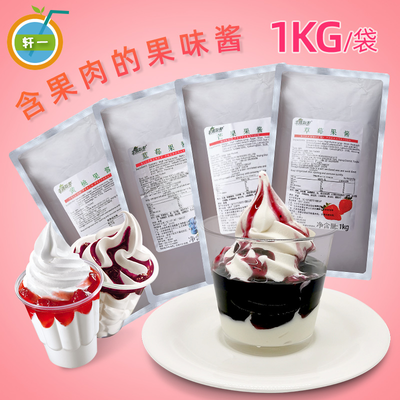 草莓圣代酱1kg冰淇淋菠萝果酱巧克力酱丰源友客蓝莓顶料diy面包酱